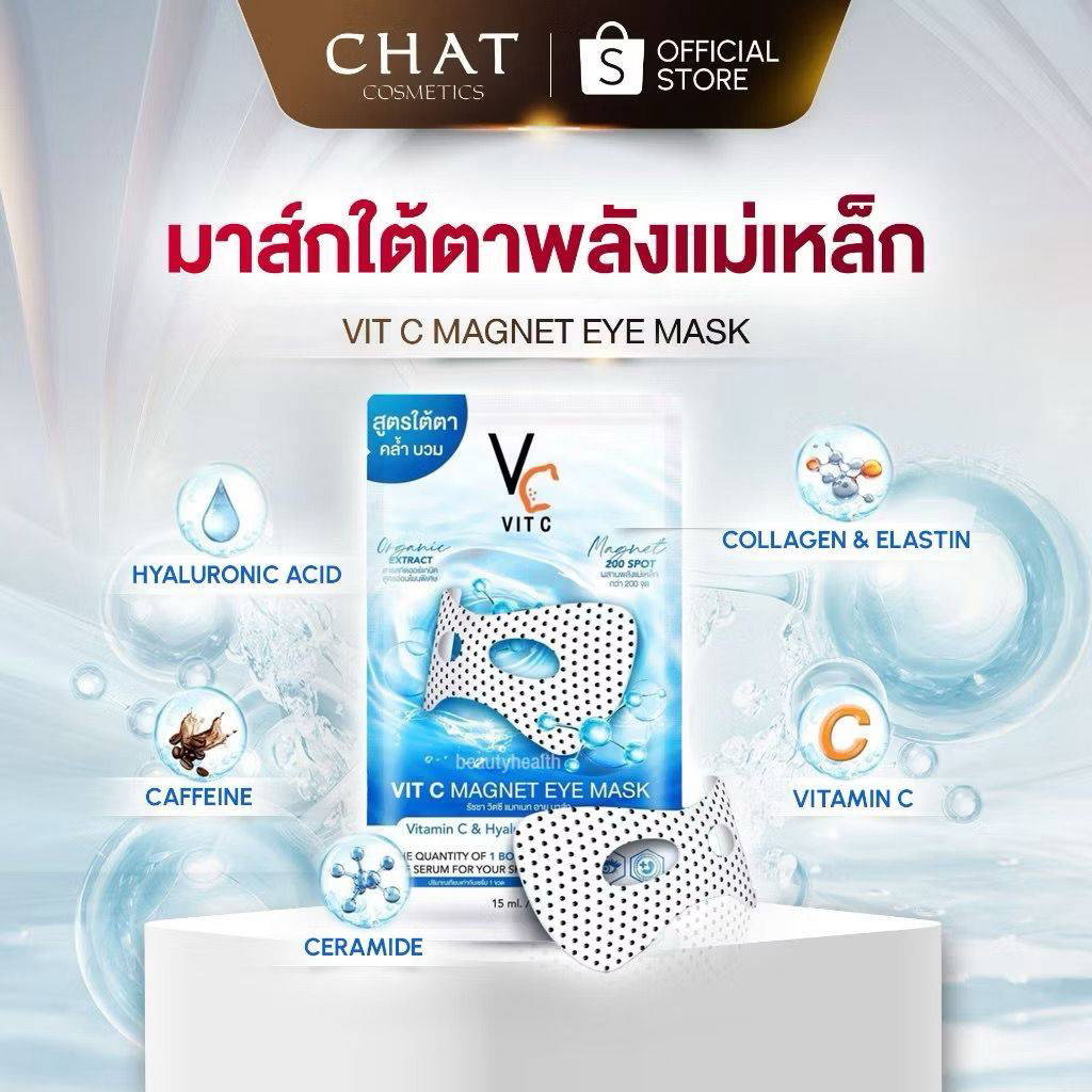 Vit C Magnet Eye mask 👀มาร์คใต้ตา น้องฉัตร ใช้ดีม้ากก💦_0