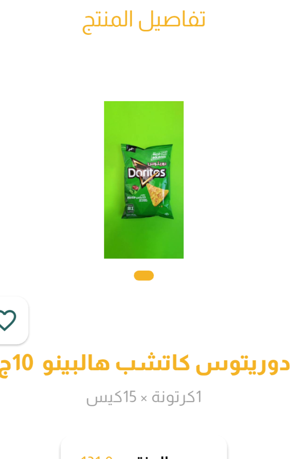 دوريتوس اخضر هاليبينو_0