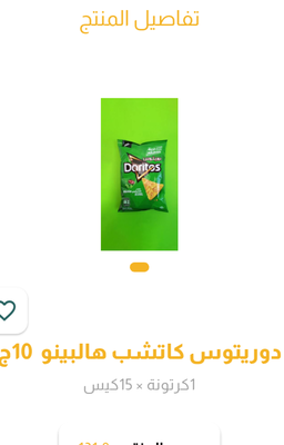 دوريتوس اخضر هاليبينو