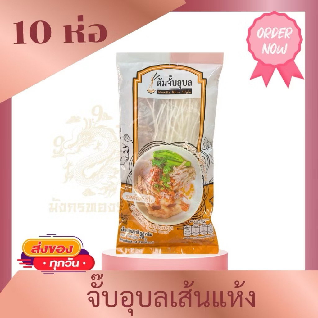 🛒จั๊บอุบล🍜 _1