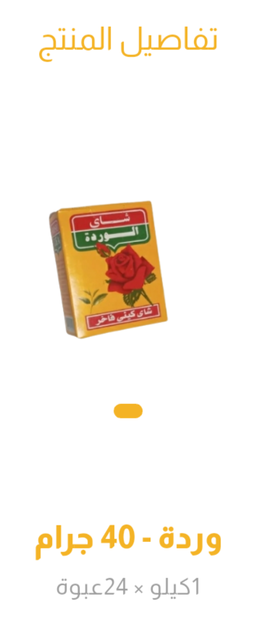 شاى الورده 40جرام 