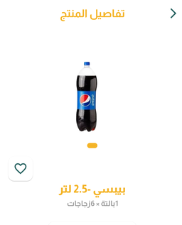 بيبسى 2لتر ونص 