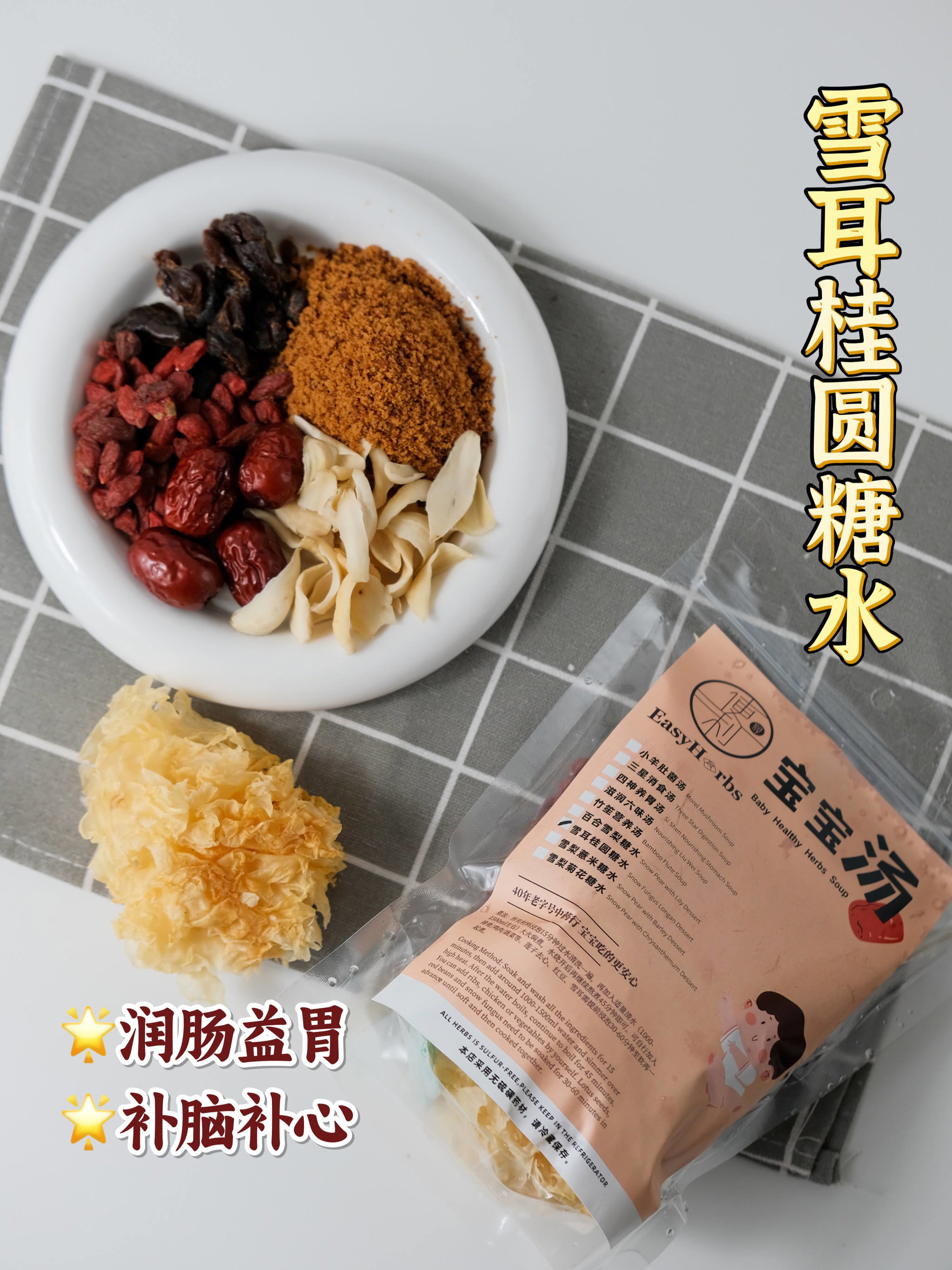 White Fungus & Longan Sweet Soup 小孩甜汤 雪耳桂圆糖水 1-2人份_0