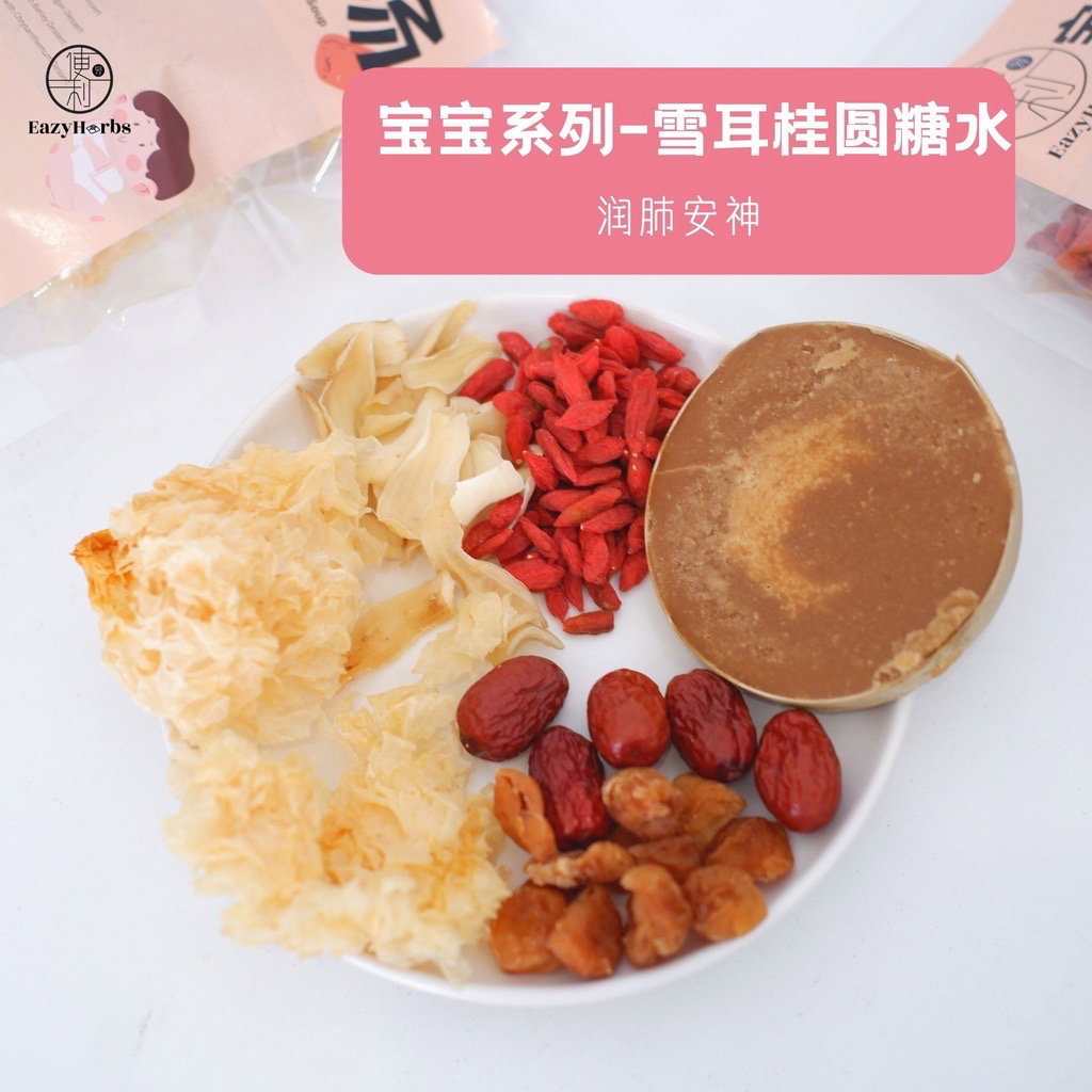 White Fungus & Longan Sweet Soup 小孩甜汤 雪耳桂圆糖水 1-2人份_1