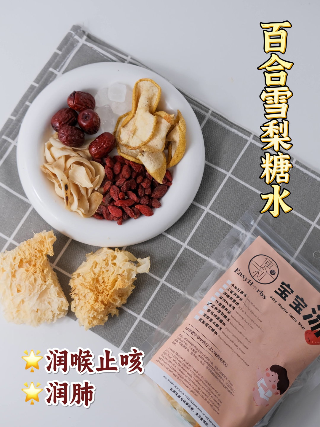 Lily Bulb & Snow Pear Sweet Soup 小孩甜汤 百合雪梨糖水 1-2人份