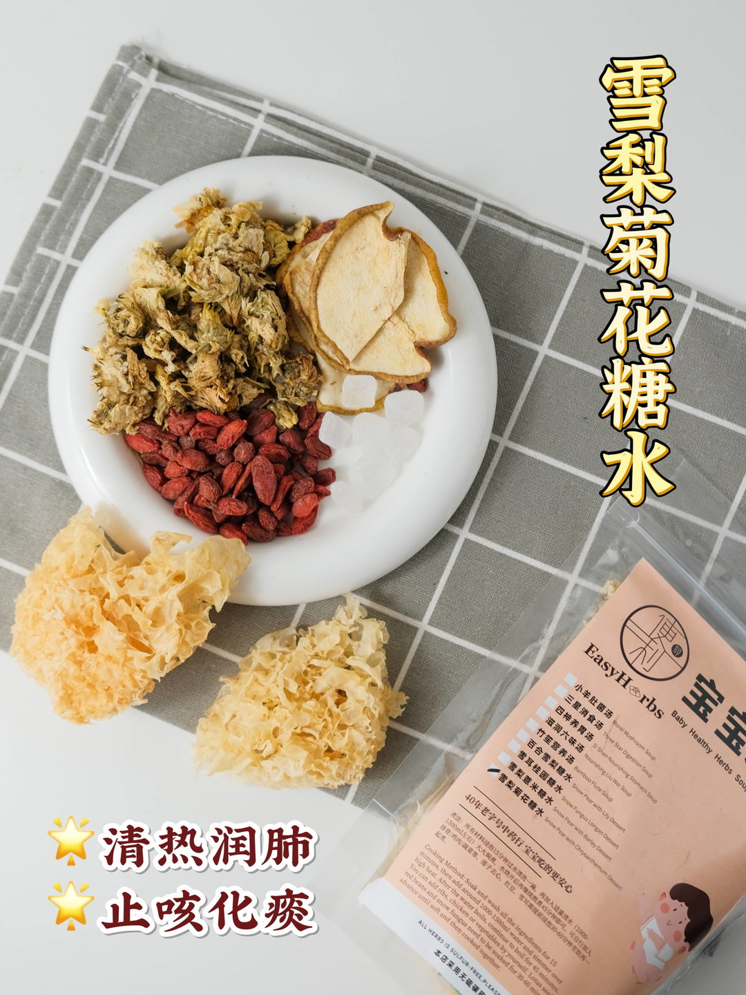 Snow Pear & Chrysanthemum Sweet Soup 小孩甜汤 雪梨菊花糖水 1-2人份 (Copy)
