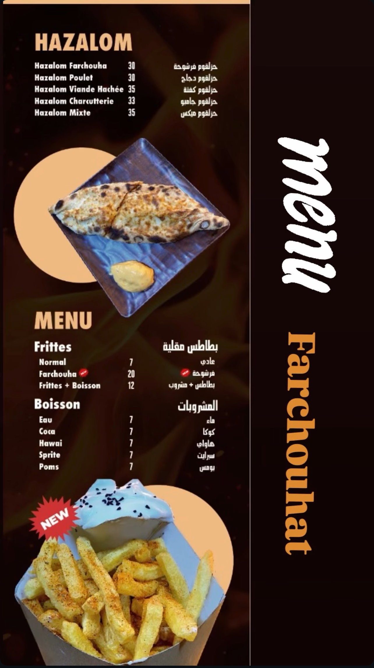 Farchouhat-فرشوحة_2