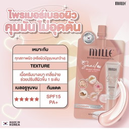 รวม🛒🇰🇷สกีนแคร์ ครีมซอง  Mille มิลเล่🎀💘🐰