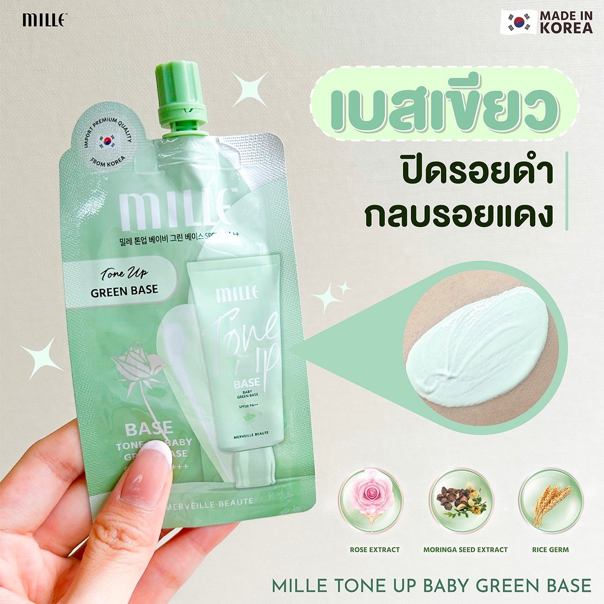 รวม🛒🇰🇷สกีนแคร์ ครีมซอง  Mille มิลเล่🎀💘🐰_14