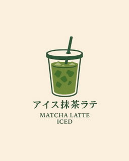 Matcha Latte (Iced) [Okumidori]