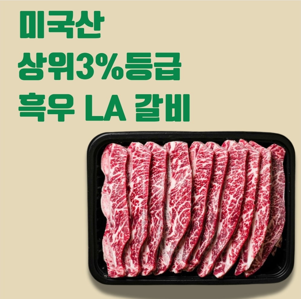 🇺🇸 미국 흑우 LA갈비 SHORTRIB (LA GALBI) 500g