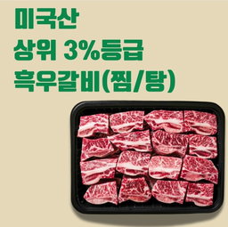 🇺🇸 미국갈비(찜/탕) SHORTRIB WITH BONE (SOUP/STEW) 500g