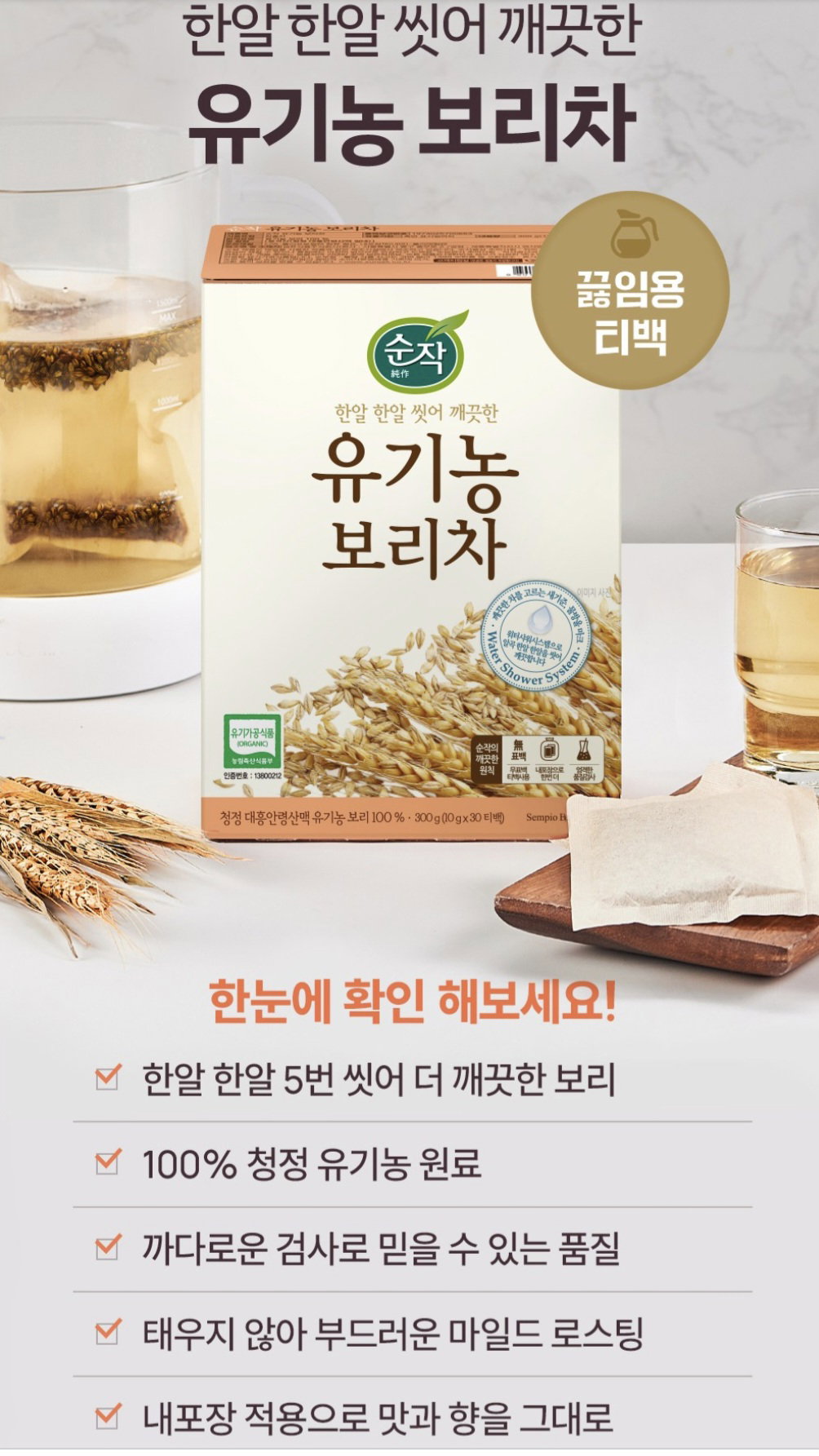 유기농보리차 티백10g×30_0