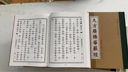 大方廣佛華嚴經