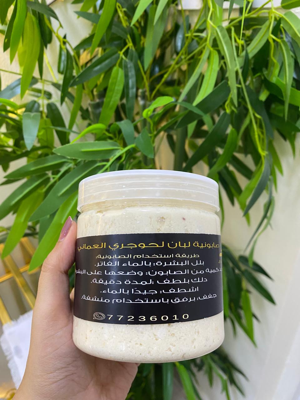 صابونية لبان الحوجري العماني
