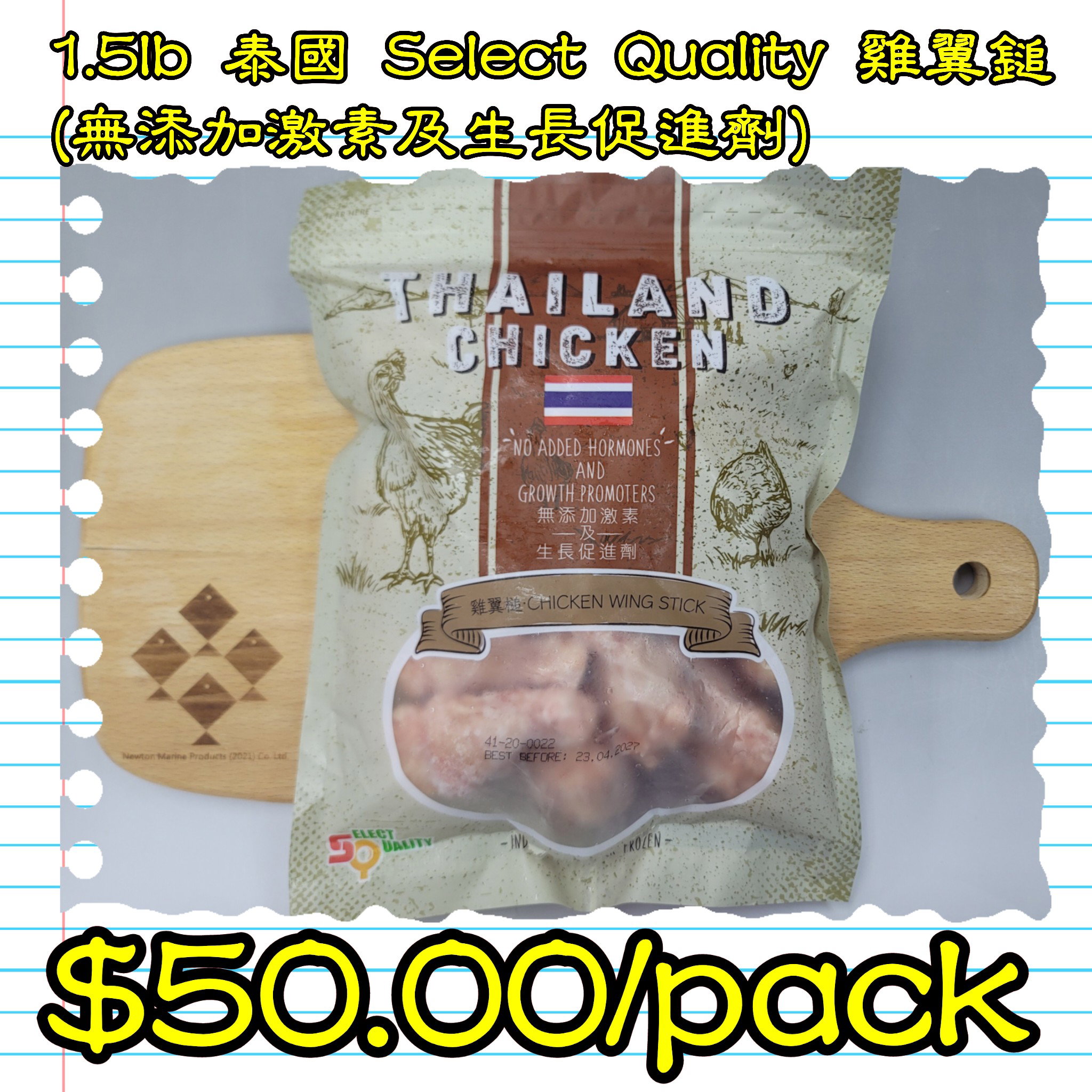 1.5lb 泰國 Select Quality 雞翼鎚 (無添加激素及生長促進劑)_0