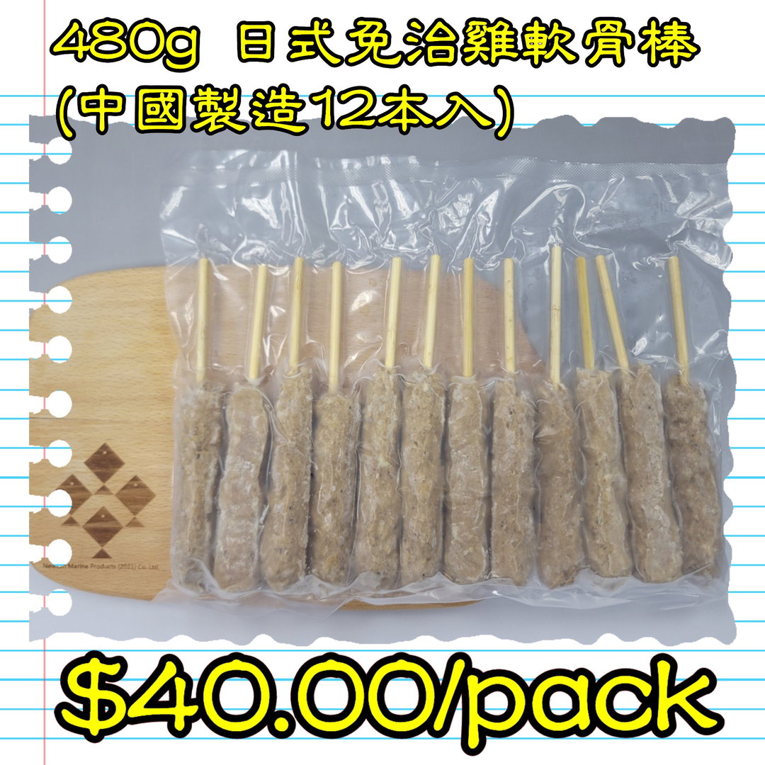 480g 日式免治雞軟骨棒(中國製造12本入)