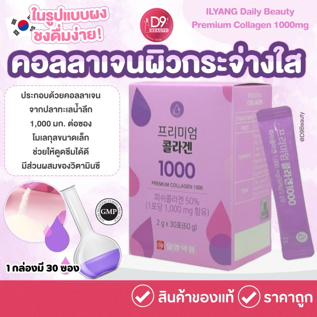 คอลลาเจนสูตรพรีเมี่ยม ILYANG 1000mg ✨เน้นผิวอมชมพู นุ่มลื่น รอยสิวจางลง💜⚡️
