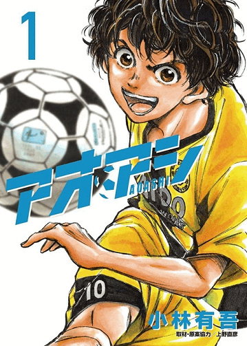 Ao Ashi Integrale