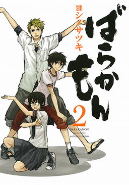 Barakamon