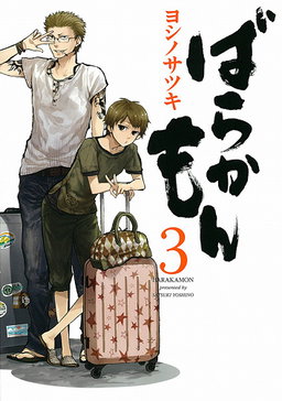 Barakamon