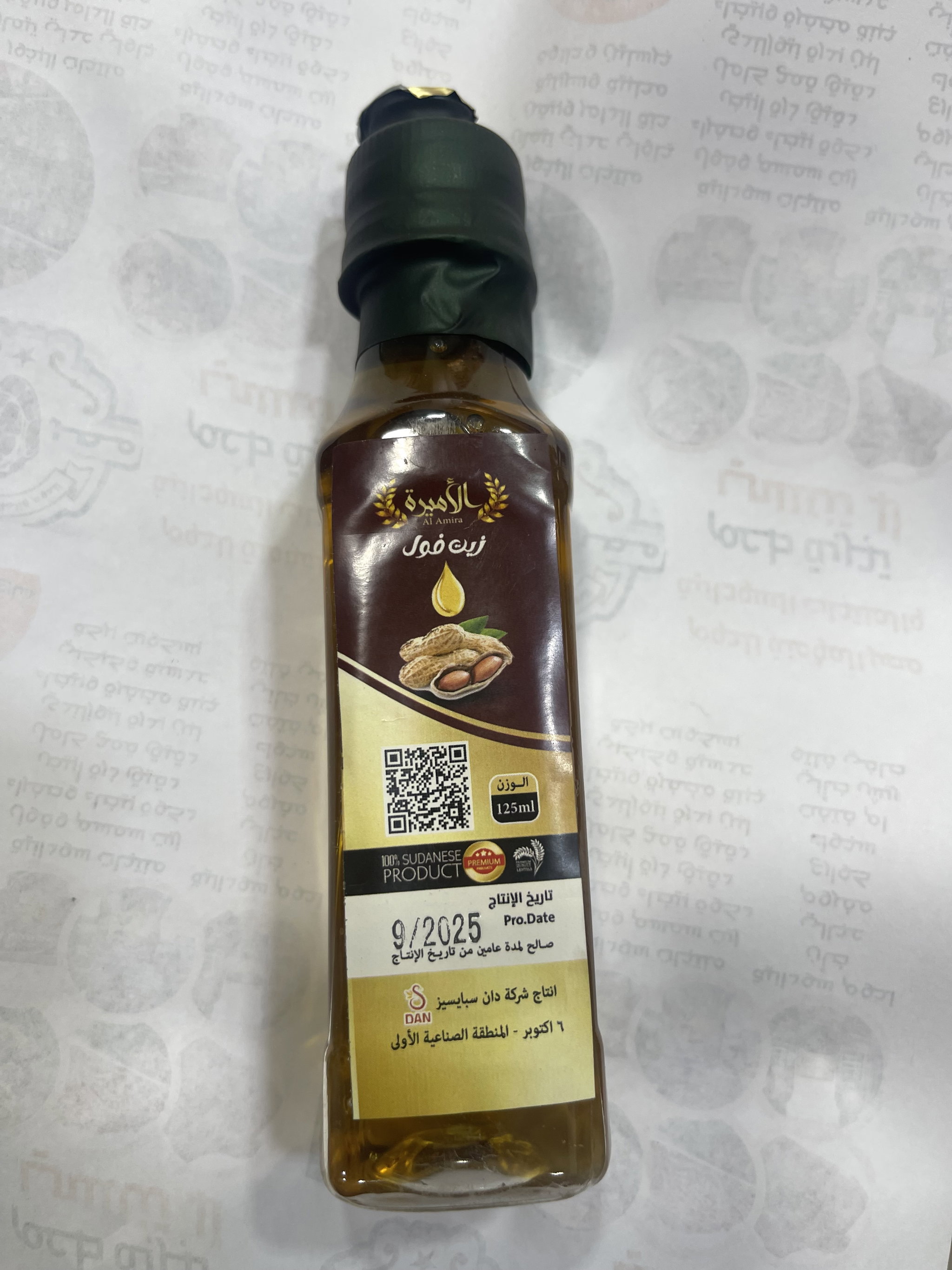 زيت فول الأميرة _0