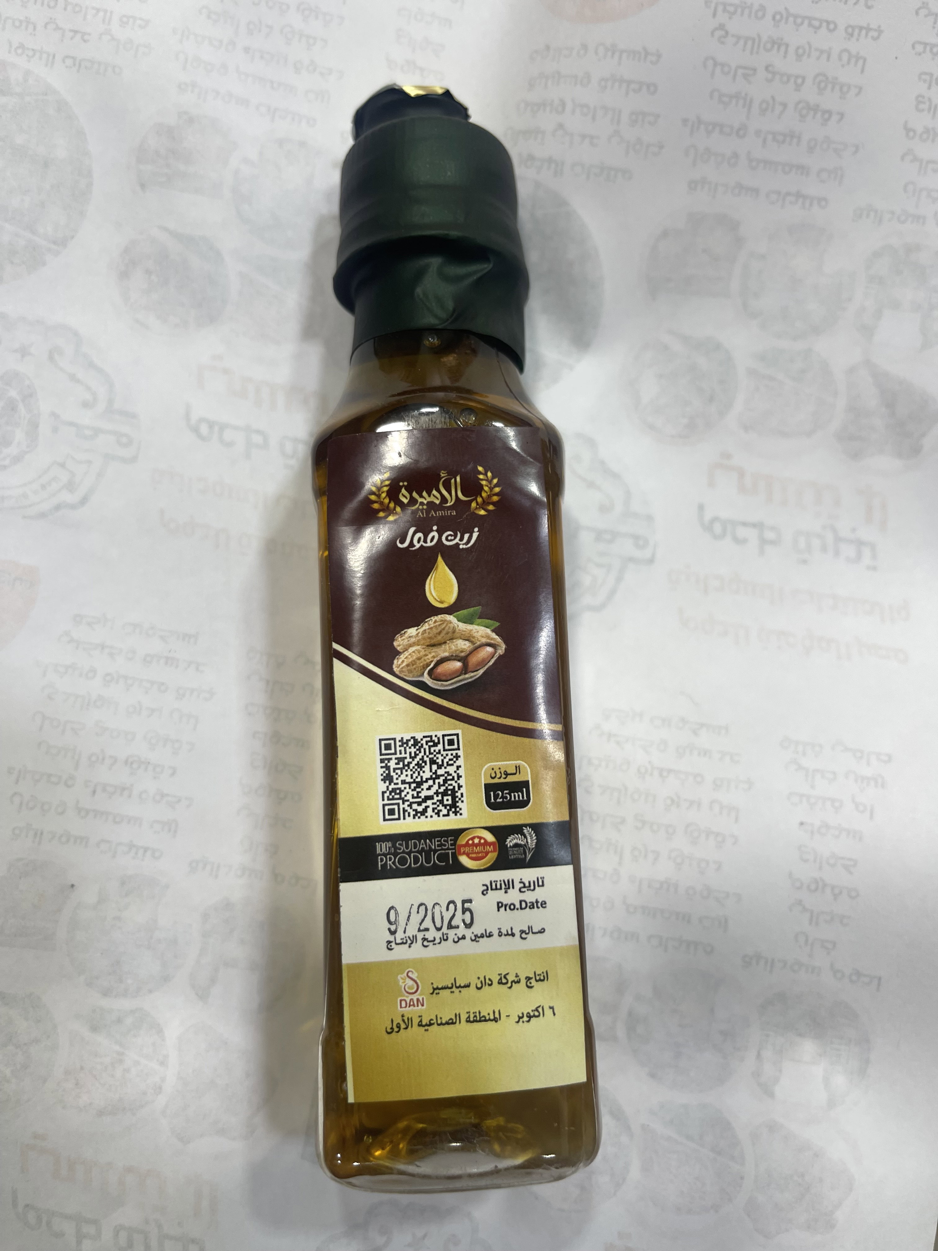 زيت فول الأميرة