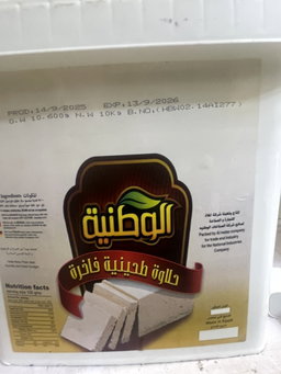 طحنية الوطنية 