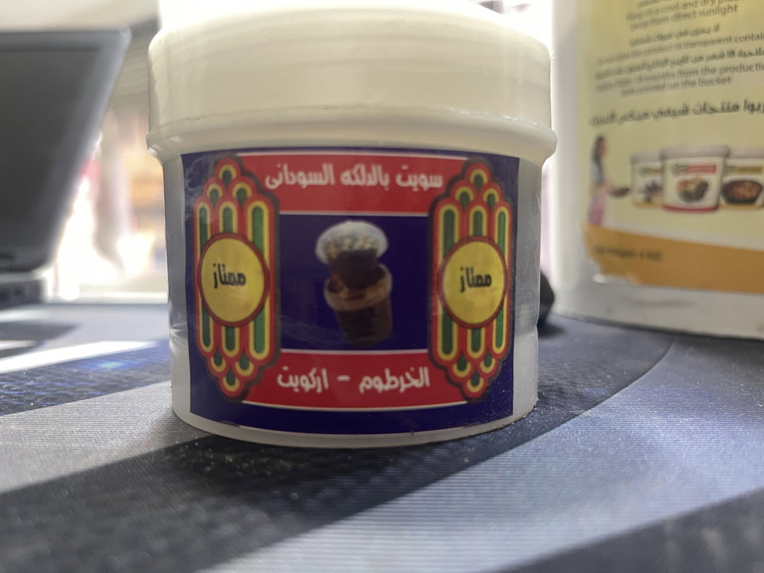 حلاوة جسم