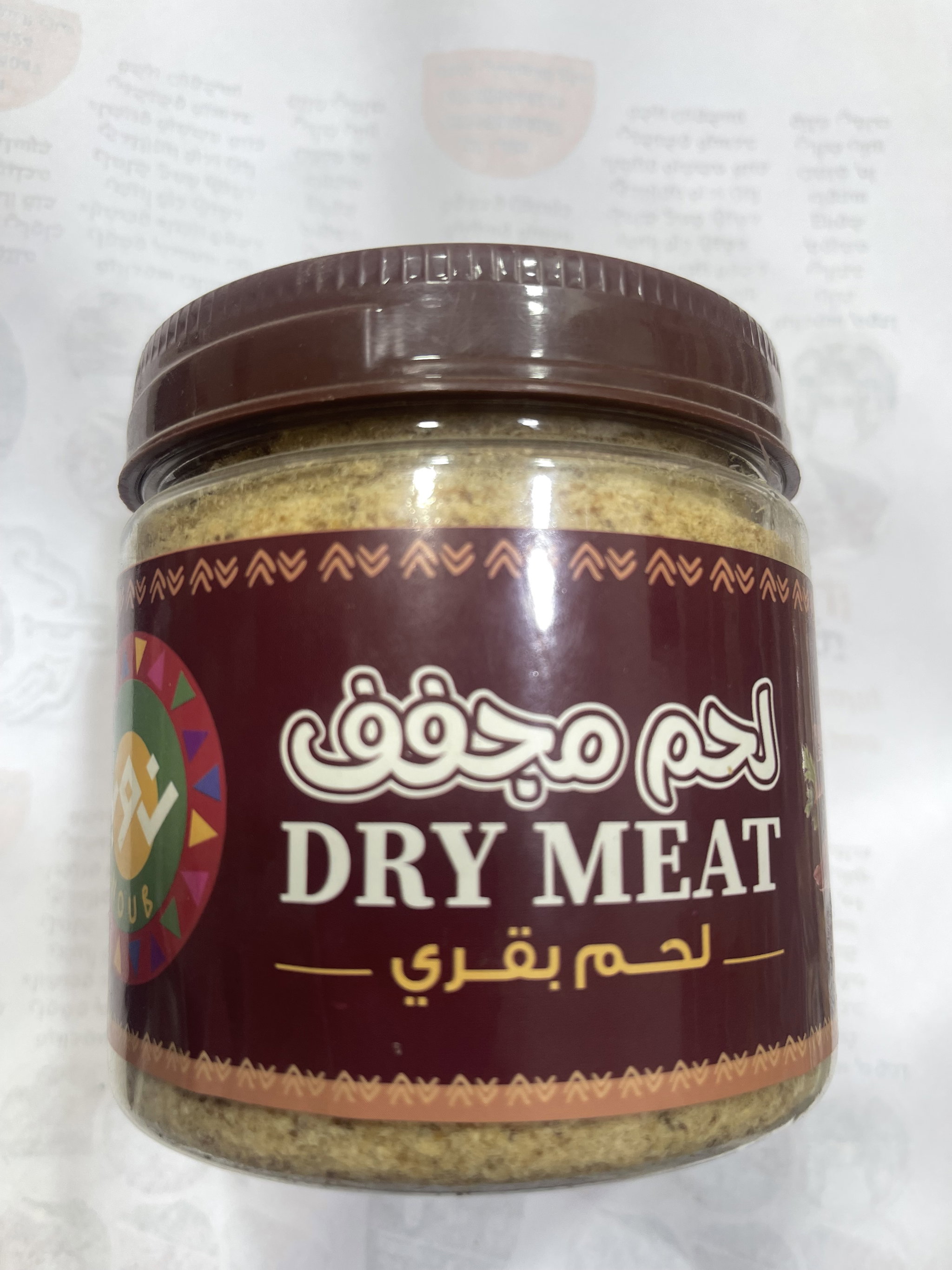 لحمة مجففة _0