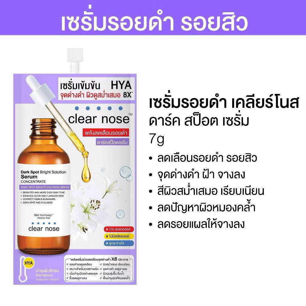 Clear nose 🔟 Rm รวมเคลียร์โนต สกีนแคร์ (แบบซอง🧴✨) _8