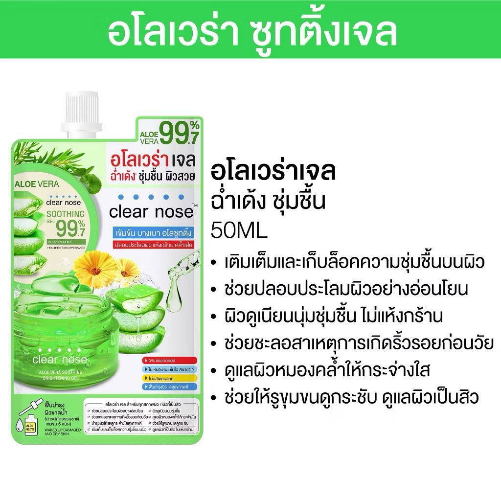 Clear nose 🔟 Rm รวมเคลียร์โนต สกีนแคร์ (แบบซอง🧴✨) _9