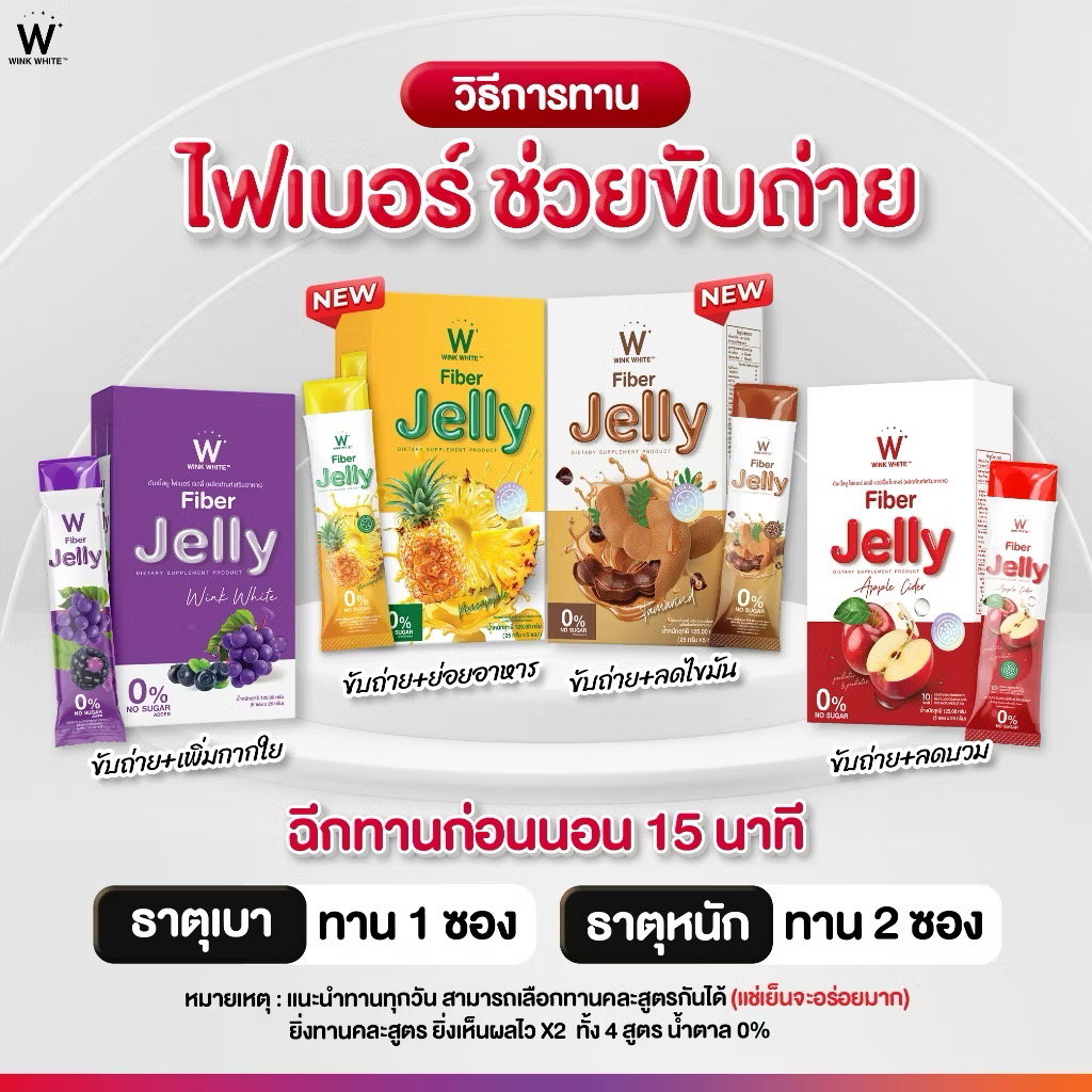 Jelly Fiber เจลลี่ไฟเบอร์ 🌿🍎🍏_3