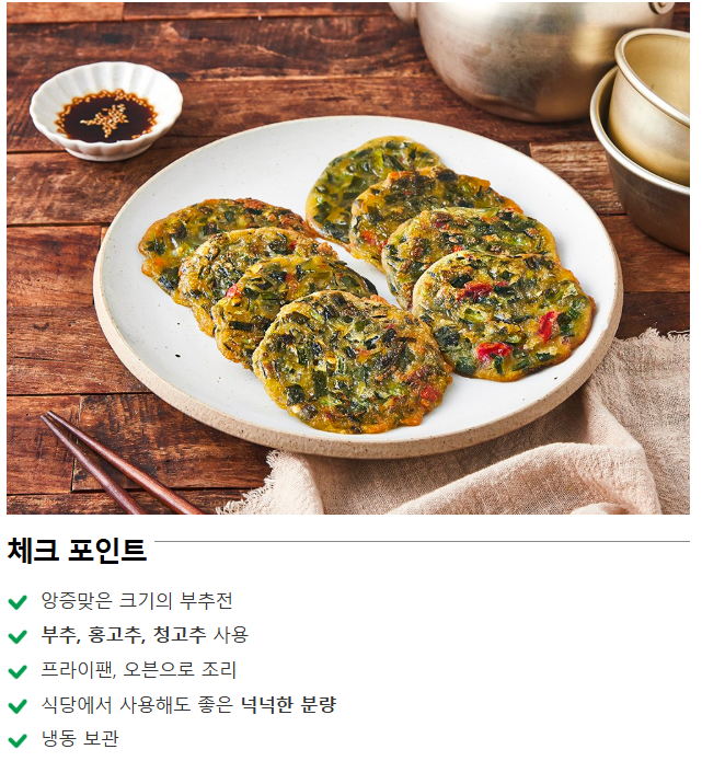 부추전 Korean chive pancake 1kg_2