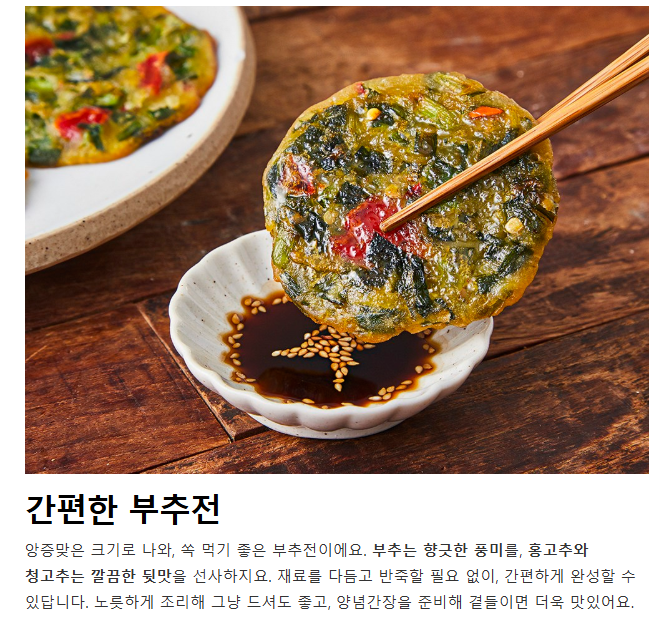 부추전 Korean chive pancake 1kg_1
