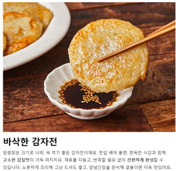 감자전 Potato pancake 1kg