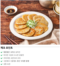 감자전 Potato pancake 1kg