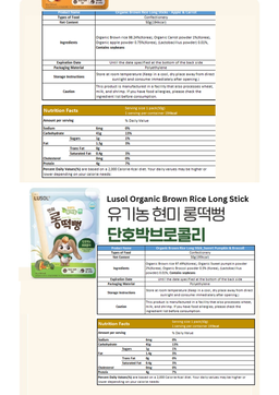 (6m+) Lusol Long Organic Brown Rice Sticks