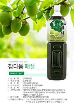 참다음 매실원액 Korean Plum Syrup 1.5L