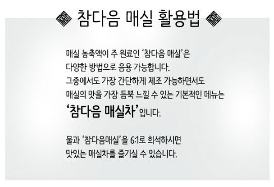 참다음 매실원액 Korean Plum Syrup 1.5L_1