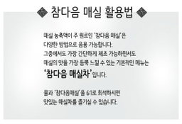 참다음 매실원액 Korean Plum Syrup 1.5L
