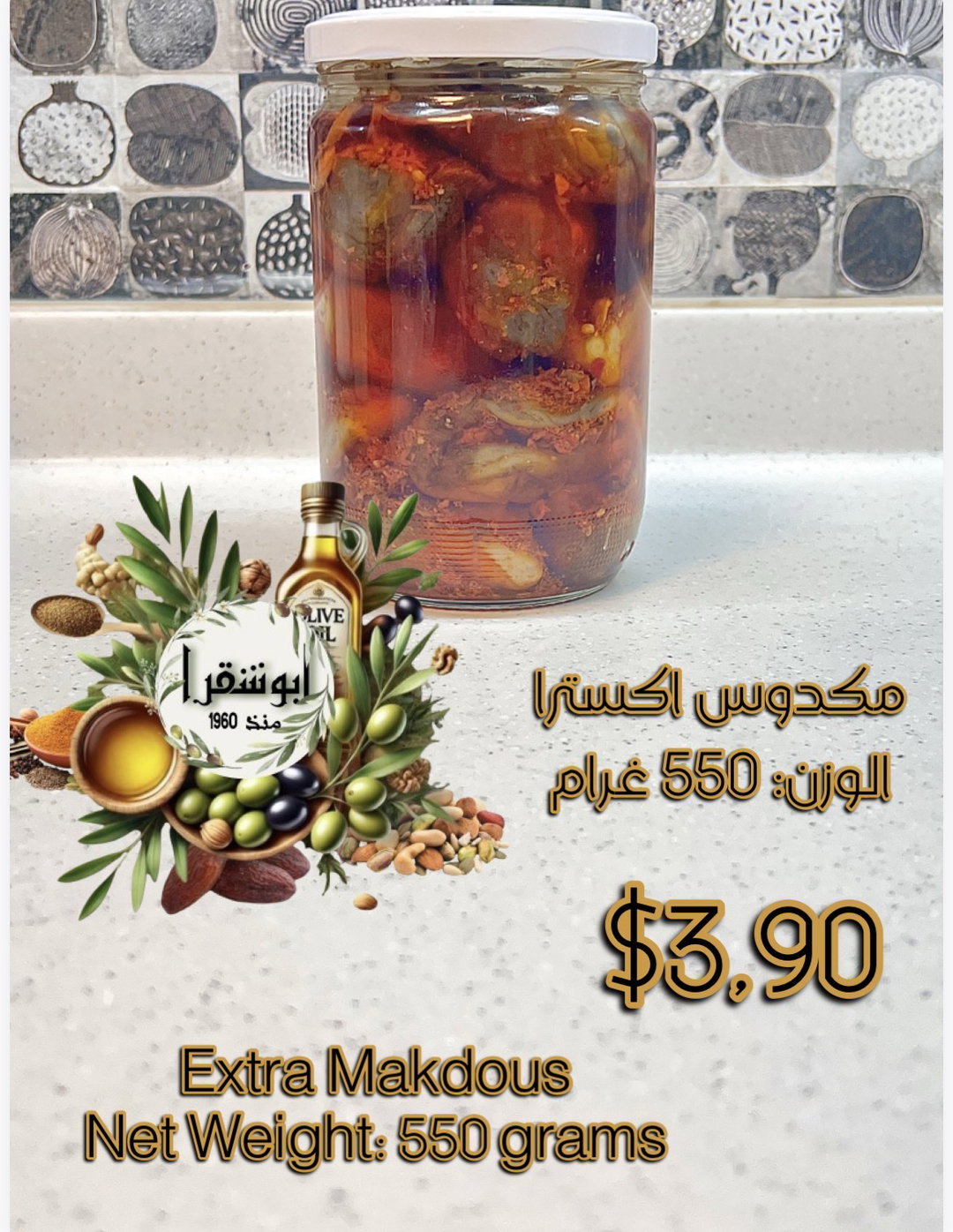 Extra homemade Makdous مكدوس اكسترا شغل بيت