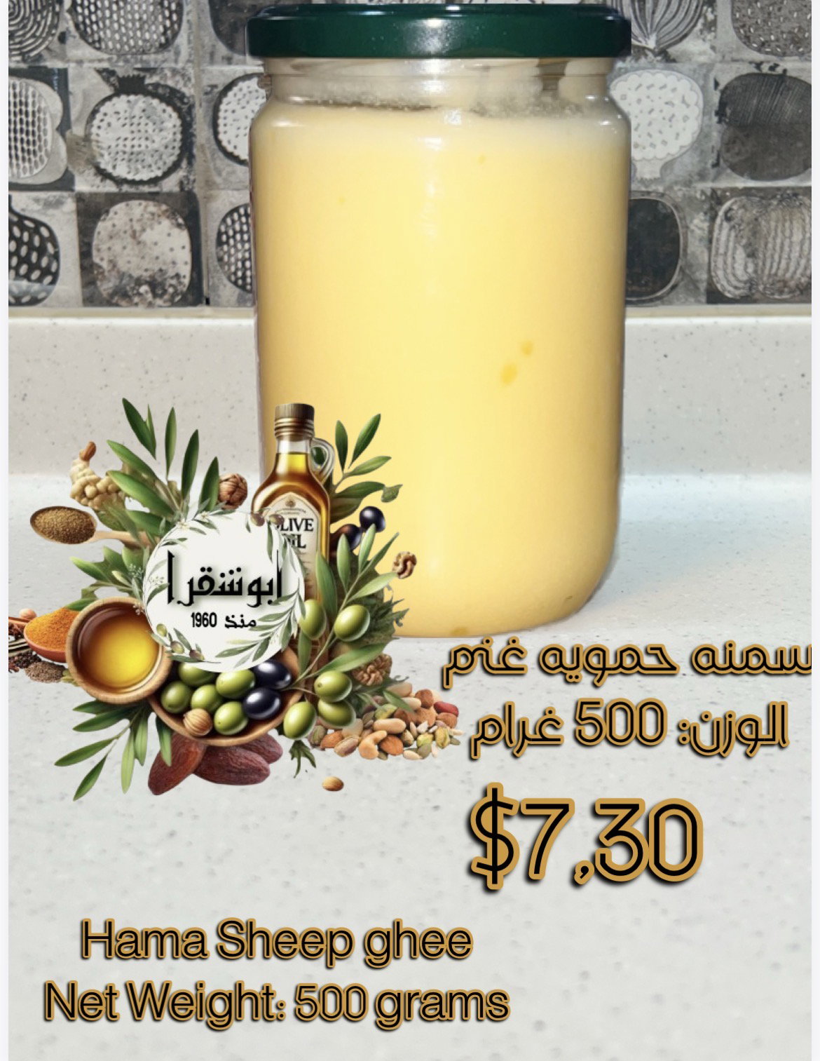 Hama sheep ghee سمنه حمويه غنم_0