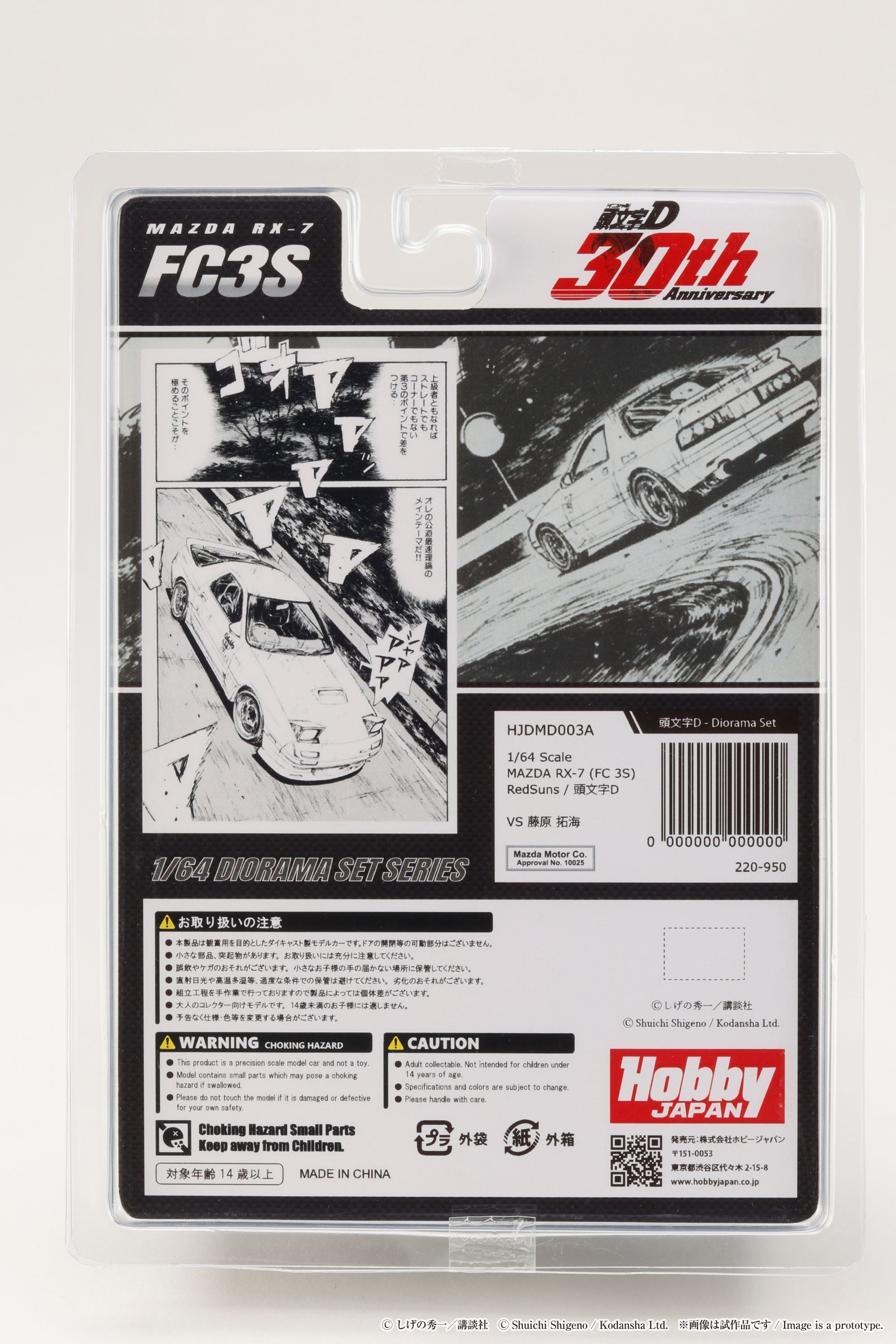 HOBBY JAPAN MODEL 1/64 MAZDA RX-7 (FC3S) RED SUNS / INITIAL-D RYOSUKE TAKAHASHI VS TAKUMI FUJIWARA_1