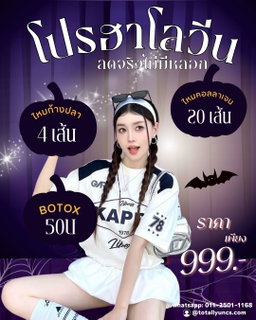โปรโมชั่น ฮาโลวีน ลดจริงไม่มีหลอก👻🎃