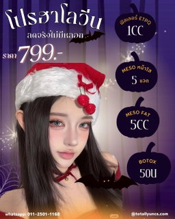 โปรโมชั่น ฮาโลวีน ลดจริงไม่มีหลอก👻🎃