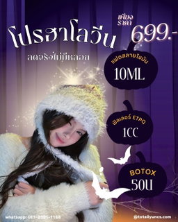 โปรโมชั่น ฮาโลวีน ลดจริงไม่มีหลอก👻🎃