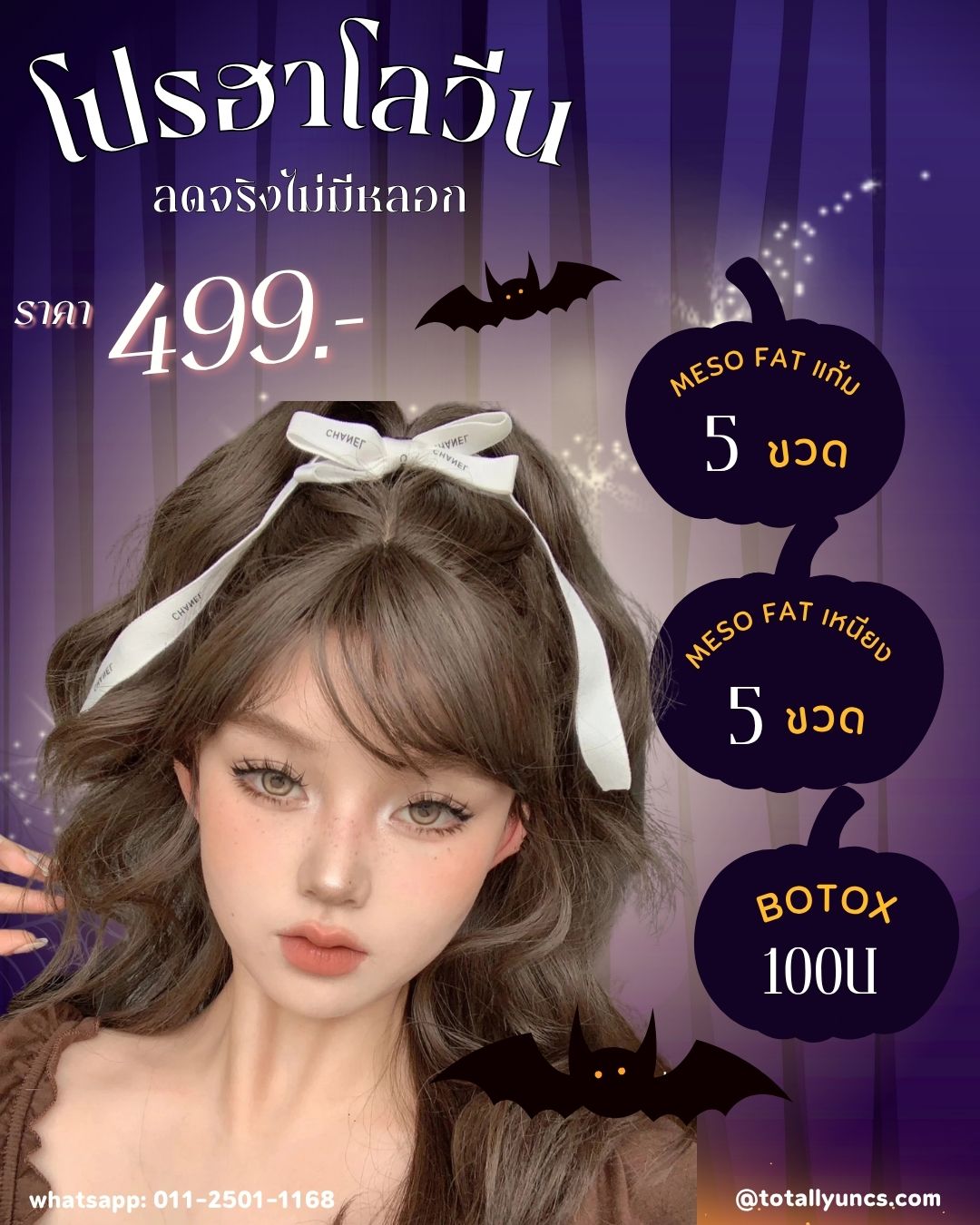 โปรโมชั่น ฮาโลวีน ลดจริงไม่มีหลอก👻🎃