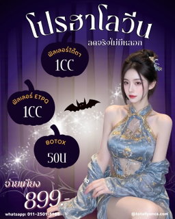 โปรโมชั่น ฮาโลวีน ลดจริงไม่มีหลอก👻🎃