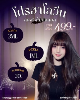 โปรโมชั่น ฮาโลวีน ลดจริงไม่มีหลอก👻🎃